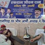शादी की सालगिरह पर भीम आर्मी अध्यक्ष अजय कुमार ने मनाया रक्तदान कर सेवा का पर्व