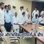 सेल माइंस और श्रमिक यूनियनों के बीच महत्वपूर्ण बैठक संपन्न, उत्पादन व श्रमिक समस्याओं पर हुई गंभीर चर्चा