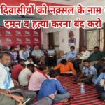 आदिवासी संघर्ष मोर्चा का राष्ट्रीय कन्वेंशन 8-9 जून को रांची में, राज्य स्तरीय बैठक में बनी रणनीति
