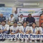 सेंट ज़ेवियर्स विद्यालय में विशेष टीकाकरण अभियान सम्पन्न