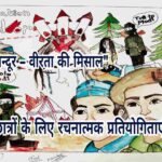 “ऑपरेशन सिन्दूर – वीरता की मिसाल” विषय पर स्कूली छात्रों के लिए रचनात्मक प्रतियोगिताएं आयोजित