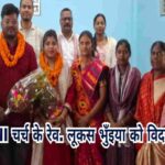 CNI चर्च के रेव. लूकस भुँइया को विदाई