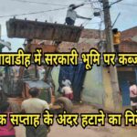 नावाडीह के रजक टोला में सरकारी भूमि पर अतिक्रमण, एक सप्ताह में हटाने का आदेश