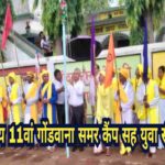 सात दिवसीय 11वां गोंडवाना समर कैंप सह युवा सम्मेलन शुरू