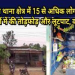 पिण्ड्राजोड़ा थाना क्षेत्र में 15 से अधिक लोगों ने तीन दुकानों में की तोड़फोड़ और लूटपाट, कई घायल