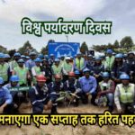 ईएसएल स्टील विश्व पर्यावरण दिवस पर मनाएगा एक सप्ताह तक हरित पहल का उत्सव