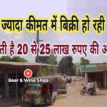 बोकारो : शराब की बोतलों पर MRP से ज्यादा वसूली, प्रशासन मौन