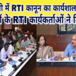 रांची में आरटीआई कानून का कार्यशाला, 19 जिलों के आरटीआई कार्यकर्ताओं ने लिया भाग