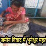 जमीन विवाद को लेकर मधुकरपुर में दो पक्षों के बीच हिंसक झड़प, खतियानी रैयत भुवनेश्वर महतो की मौत