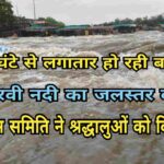 लगातार बारिश से भैरवी नदी का जलस्तर बढ़ा, छिलका पुल डूबा, कई दुकानें जलमग्न