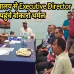 डीवीसी मुख्यालय कोलकाता से एक्सक्यूटिव डायरेक्टर पहुंचे बोकारो थर्मल