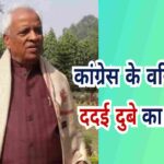 झारखंड कांग्रेस के वरिष्ठ नेता चंद्रशेखर उर्फ ददई दुबे का निधन