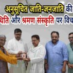 काशी में अनुसूचित जाति-जनजाति की वर्तमान स्थिति और श्रमण संस्कृति पर आयोजित हुई विचार गोष्ठी