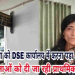 दिव्यांग महिला को जिला शिक्षा अधीक्षक कार्यालय में करना पड़ा 4 घंटे इंतजार, नेताओं को दी जा रही प्राथमिकता