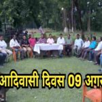 कैंप 02 टाउन हॉल में विश्व आदिवासी दिवस नौ अगस्त को