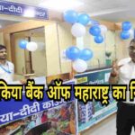 चास में DC ने किया बैंक ऑफ महाराष्ट्र का निरीक्षण, भैया–दीदी काउंटर की सराहना