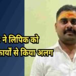 DC ने लिपिक को DMFT कार्यों से किया अलग