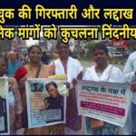 सोनम वानचुक की गिरफ्तारी और लद्दाख के संवैधानिक मांगों को कुचलना निंदनीय